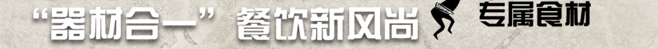 野人部落实体店展示