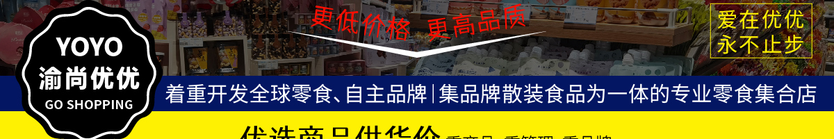 渝尚优优全球零食集合店