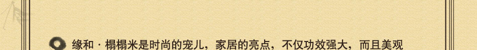 缘和榻榻米家居装饰加盟 家居装饰加盟,300多家实体店成功复制,3000多种产品任意挑选