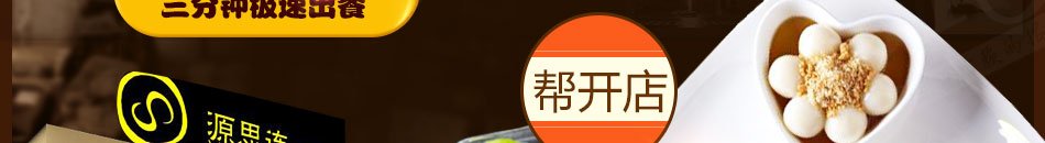 源思连港式甜品加盟系列多样