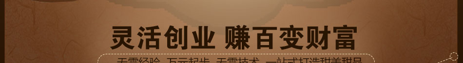 源思连港式甜品加盟一店顶多店