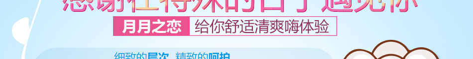 月月之恋卫生巾加盟市场分析