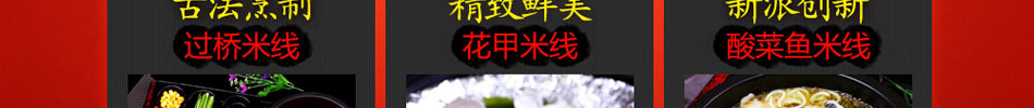 悦丫丫过桥米线加盟7天快速开店