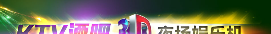 3D夜场娱乐机加盟夜场桌面投影游戏2015诚招全国加盟