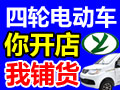 钰路新能源电动汽车