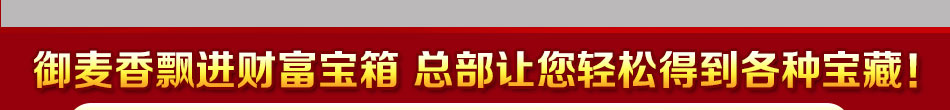 御麦香果碳烤鸭加盟果碳烤鸭加盟店无需店铺