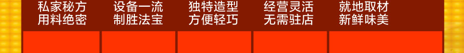 玉米大帝烤玉米加盟台湾烤玉米加盟培训