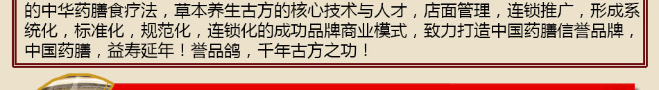 誉品鸽草本养生汤加盟无需大厨