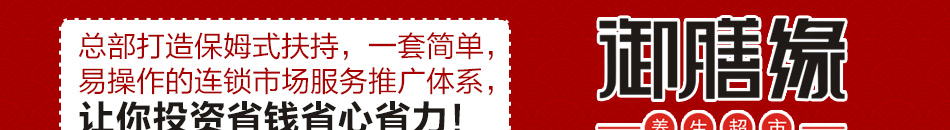 御膳缘五谷养生怎么样 御膳缘养生食品连锁超市 