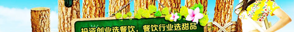 芋香源台湾甜品加盟甜品招商加盟四季热卖无淡季