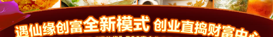 中国13亿人，餐饮市场大不必多言。特色餐饮项目是很受投资者青睐的，如果能搭配各式小吃、简餐，就必将前程似锦。