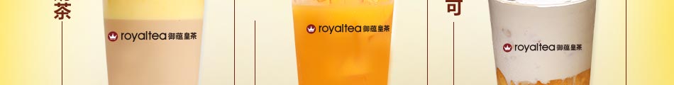 royaltea御蕴皇茶加盟市场分析