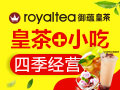 royaltea御蕴皇茶