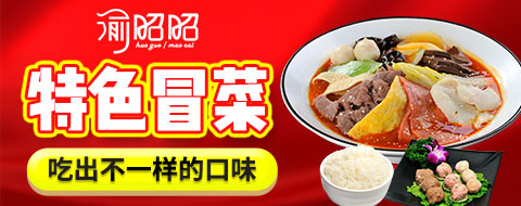 如何开好一家冒菜店