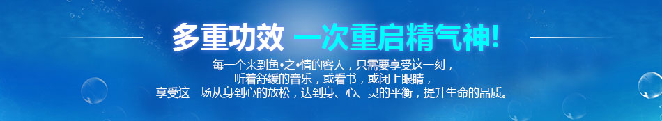 鱼之情香薰鱼疗养生加盟全国亲亲鱼鱼疗馆加盟