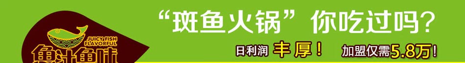 鱼汁鱼味养生火锅将现代人体营养学和滇西干年古方完美融合