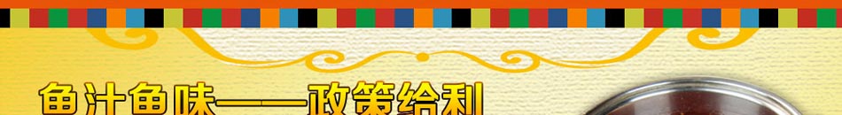 鱼味火锅哪家好：在原有的以牛、羊肉为主火锅市场上进一步细分，推出了以鱼为主打的都市营养迷你锅