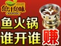 鱼汁鱼味