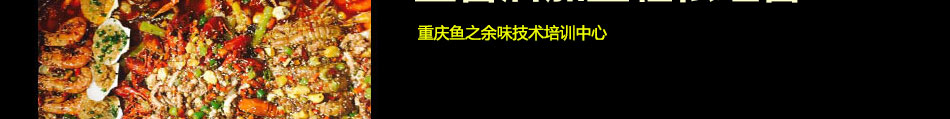 鱼之余味纸上混搭烤鱼创业者的一致选择