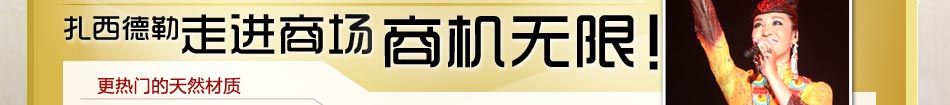 扎西德勒藏饰加盟扎西德勒藏饰品招商加盟