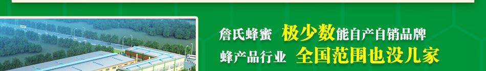 詹氏蜂蜜养生保健加盟蜂蜜保健品代理