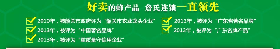 詹氏蜂蜜养生保健加盟蜂蜜保健品加盟批发