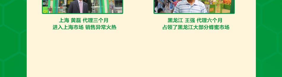 詹氏蜂蜜养生保健加盟专业蜂蜜招商加盟代理