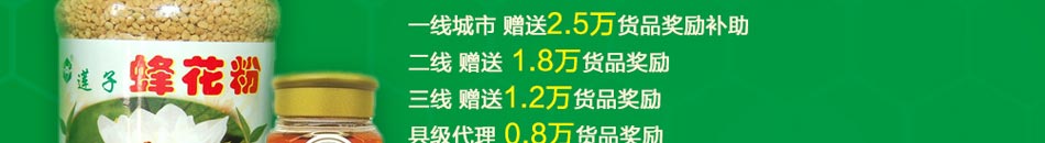 詹氏蜂蜜养生保健加盟2014年招商招商代理精品项目