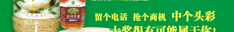 詹氏蜂蜜养生保健加盟蜂产品专卖店加盟