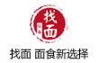 找面私房面