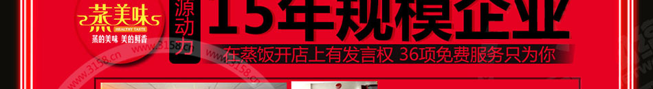 蒸美味营养快餐加盟2016年优秀的快餐加盟品牌