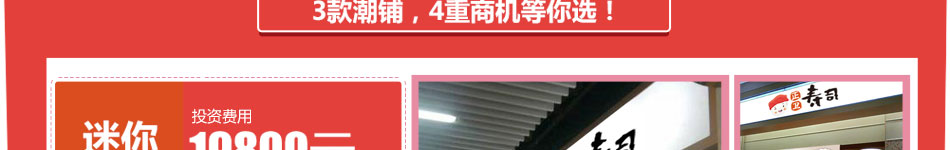 正卫寿司加盟回转寿司加盟店
