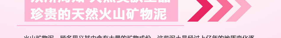 姃姿健康美白护肤品加盟富含大量矿物质和微量元素