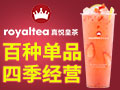 royaltea真悦皇茶