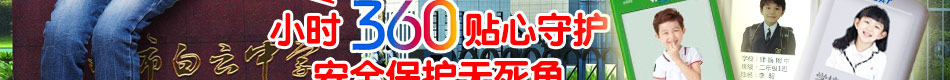 智安通智能电子学生证对学生安全保护无死角