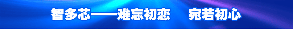 智多芯定位防盗箱包加盟门庭若市