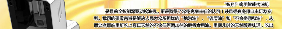 智科榨油机无风险创业
