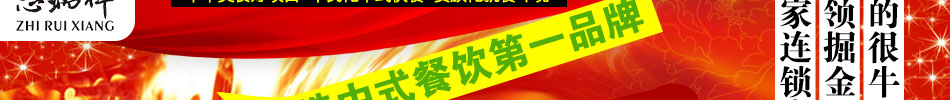 北京志瑞祥美国加州牛肉面餐饮连锁