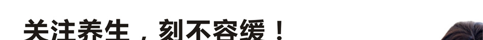 知味养生保健产品助你畅享无忧