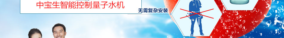 中宝生养生净水器加盟引领着净水器挤占市场份额