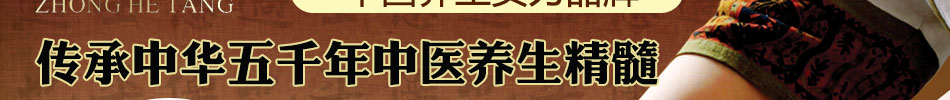 中和堂养生加盟中和堂健康养生会所