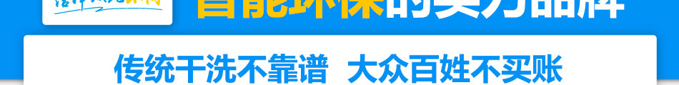 洁希亚国际洗衣加盟整店输出