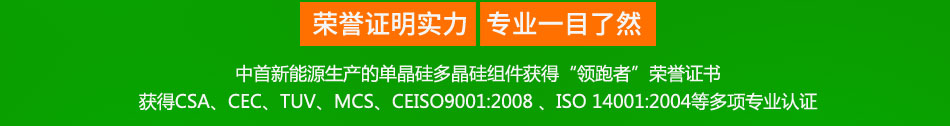 中首光伏太阳能发电加盟准入门槛低