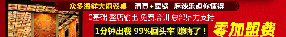 众耀海鲜九宫格火锅加盟无需大厨