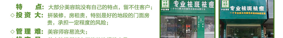 中医清颜祛斑祛痘加盟市场大利润高