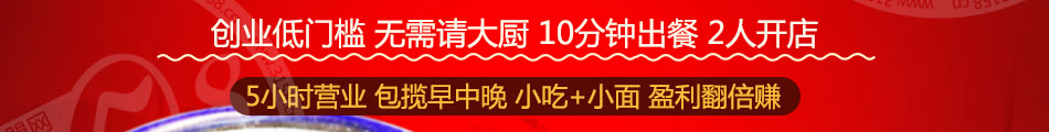 周波波小面加盟投资小回报快