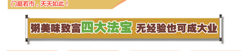 粥美味健康养生粥加盟保定加盟养生粥多少钱