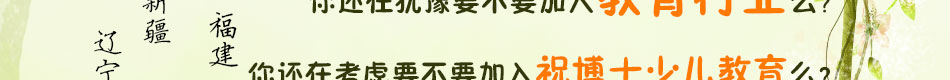 祝博士教育加盟市场大利润高