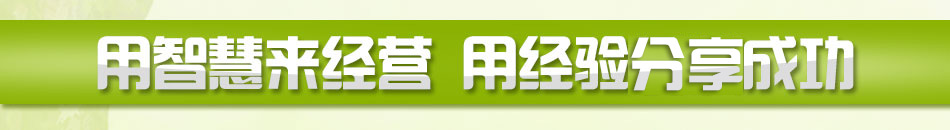 祝博士教育加盟360度全方位贴心服务