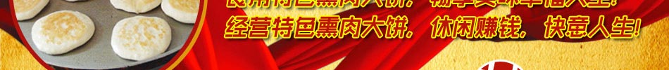 张惠建熏肉大饼技术操作简单,从下单到完成,5分钟内完成绰绰有余,完全符合现代社会节奏的特点